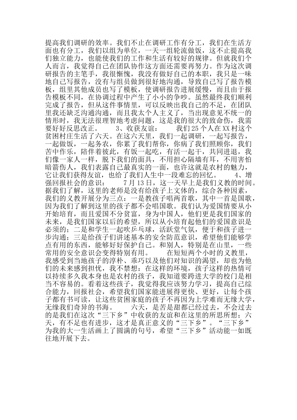 数学院暑假“三下乡”社会实践心得体会_第2页