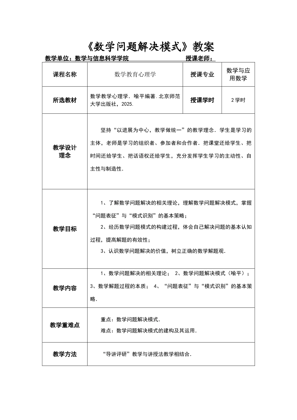 数学问题解决模式教案_第1页