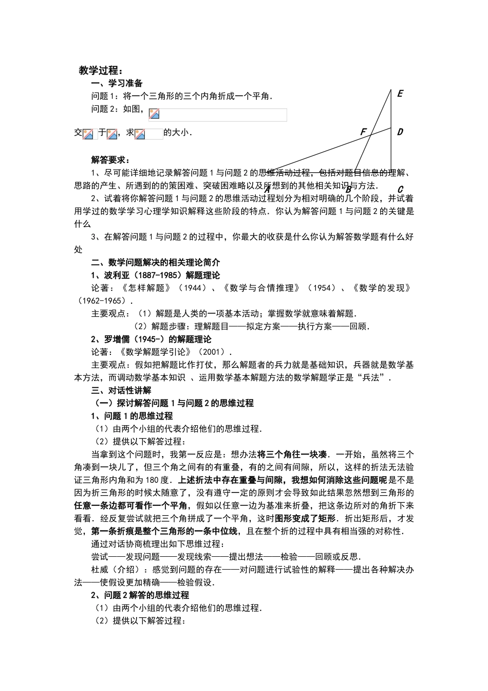 数学问题解决模式教案_第2页