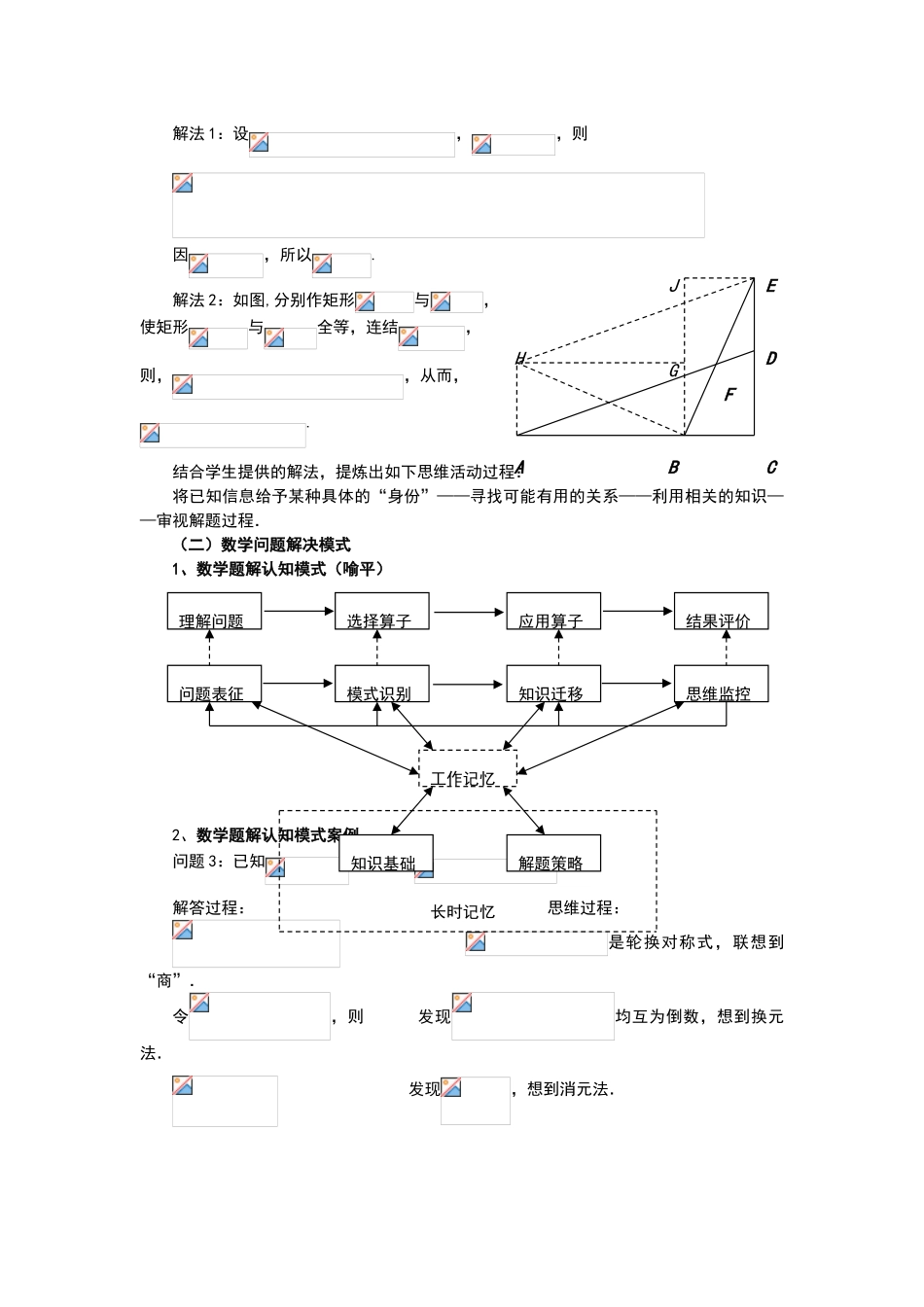 数学问题解决模式教案_第3页