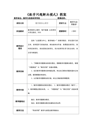 数学问题解决模式教案