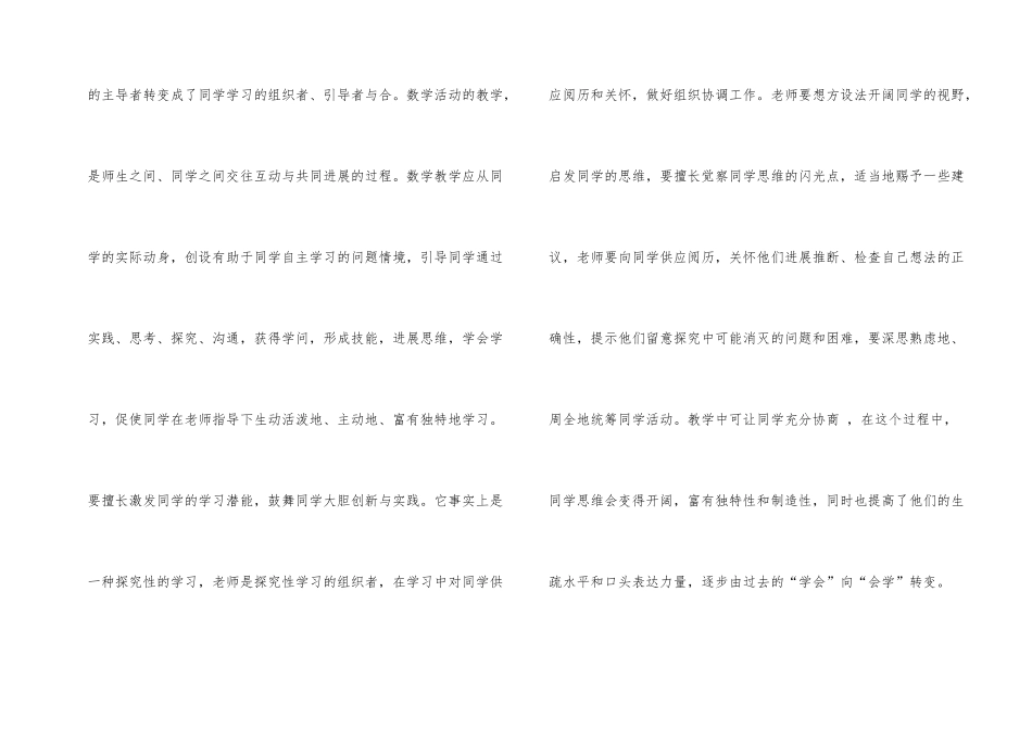 数学骨干教师培训个人总结_第2页