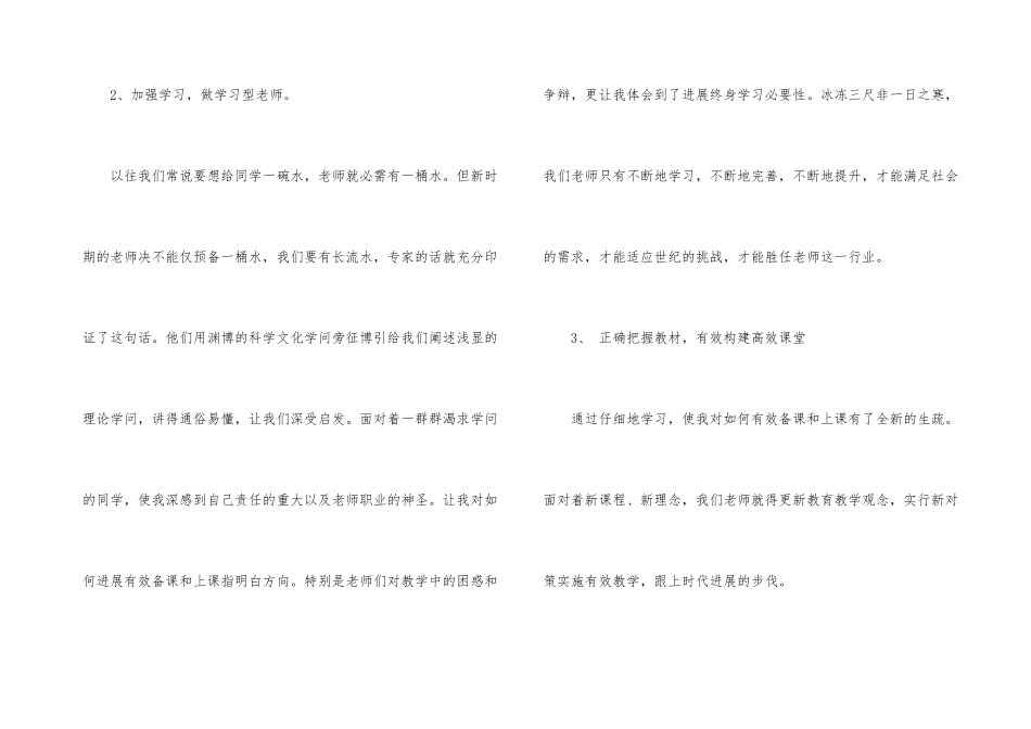 数学骨干教师培训个人总结_第3页