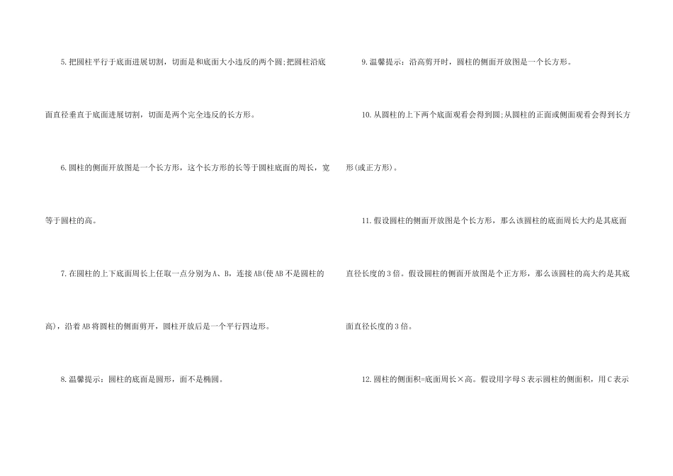 数学青岛版六年级下册知识点_第2页