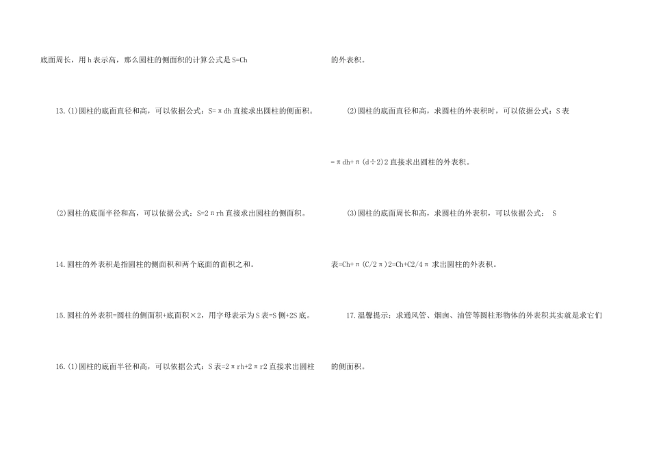 数学青岛版六年级下册知识点_第3页