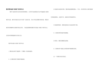 数学青岛版六年级下册知识点