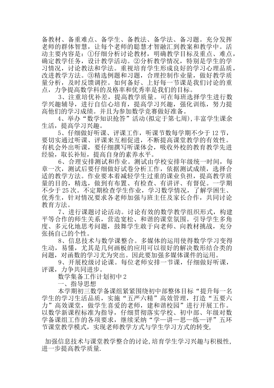 数学集备工作计划初中5篇_第2页