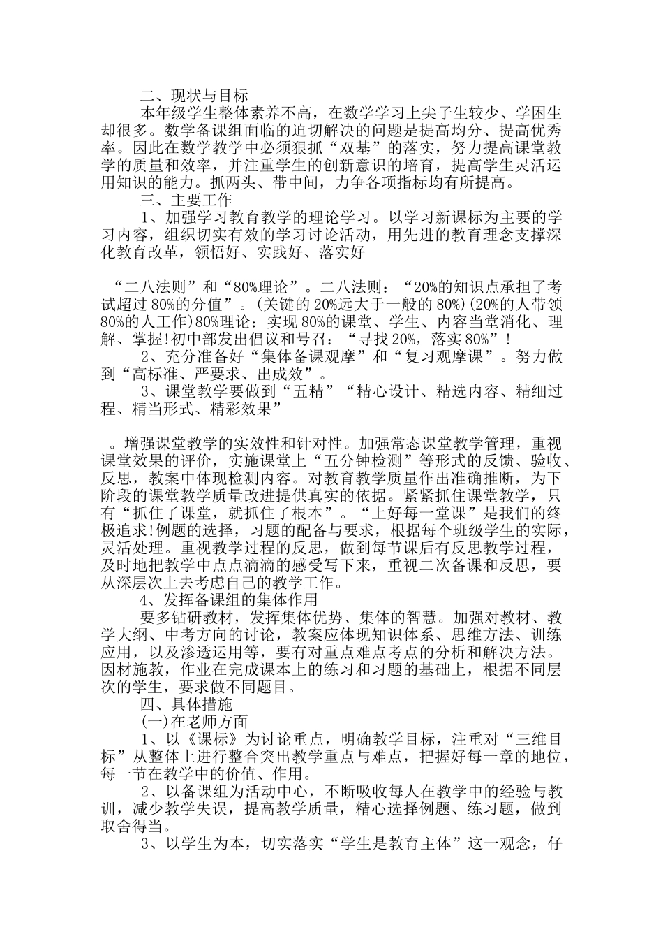 数学集备工作计划初中5篇_第3页