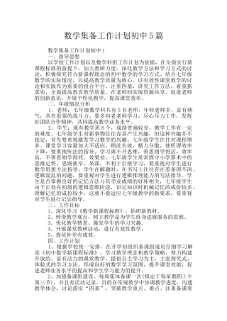 数学集备工作计划初中5篇