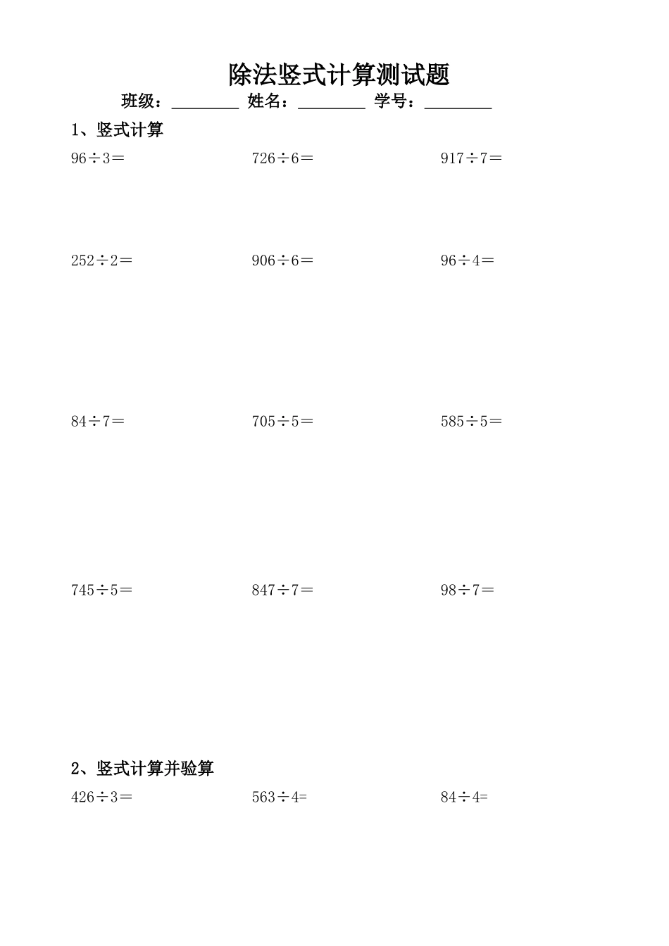 数学除法竖式计算练习题_第1页