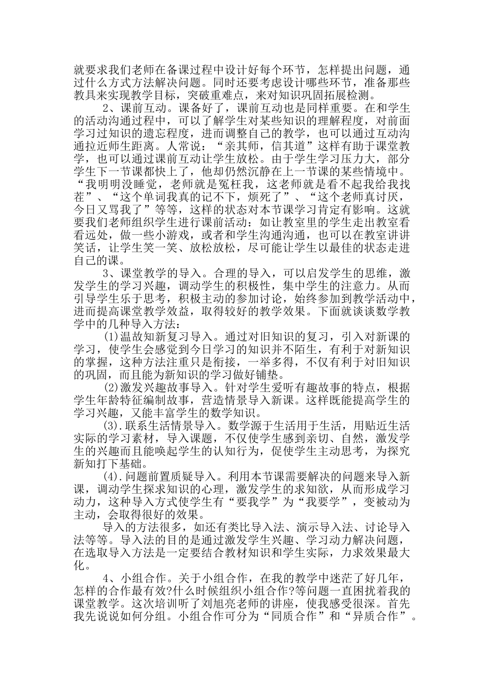 数学骨干教师培训工作总结范文_第3页