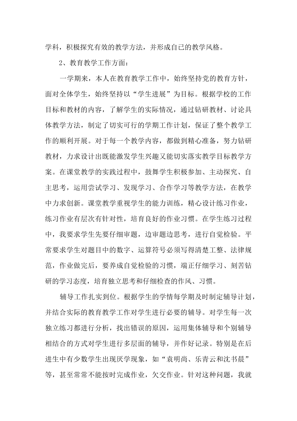数学青年教师的总结5篇_第2页