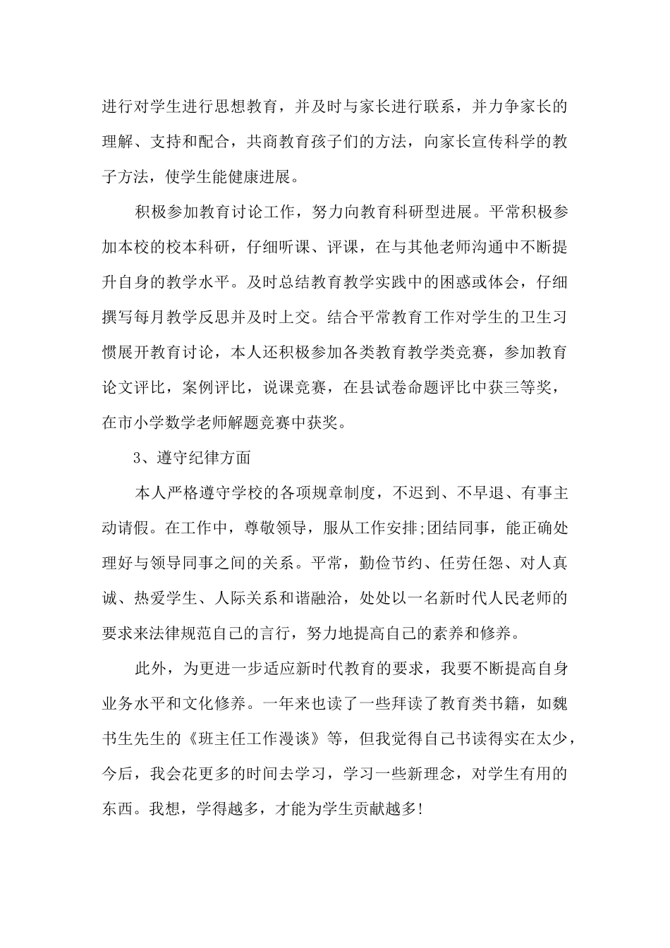 数学青年教师的总结5篇_第3页