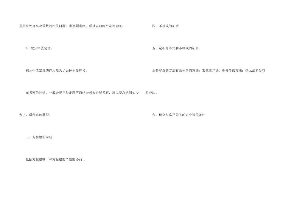 数学题型考研资讯_第2页