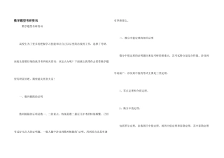 数学题型考研资讯
