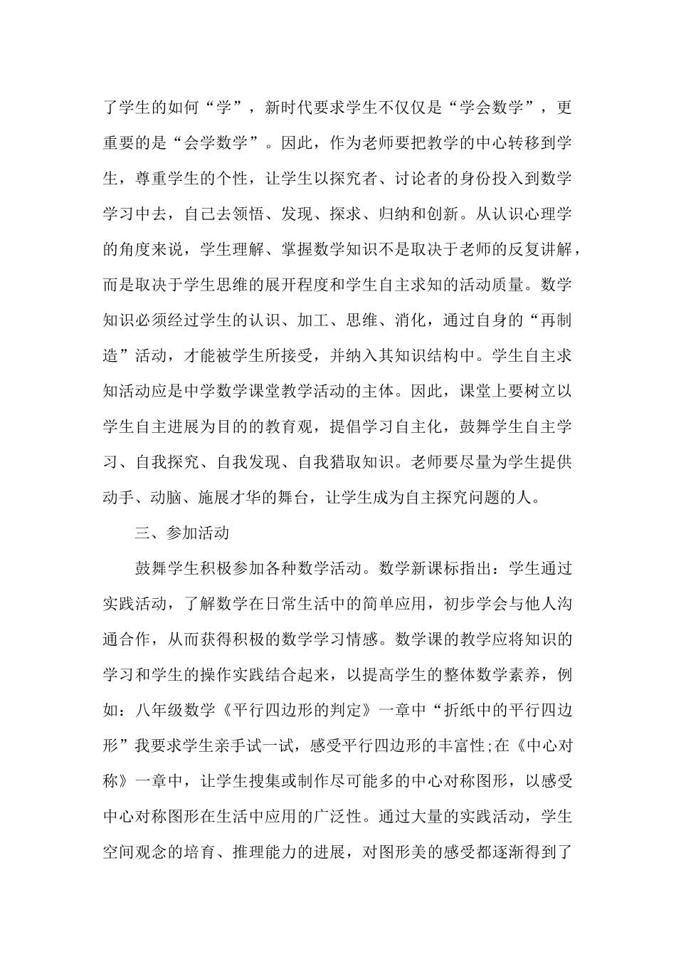 数学高效课堂心得体会_第2页