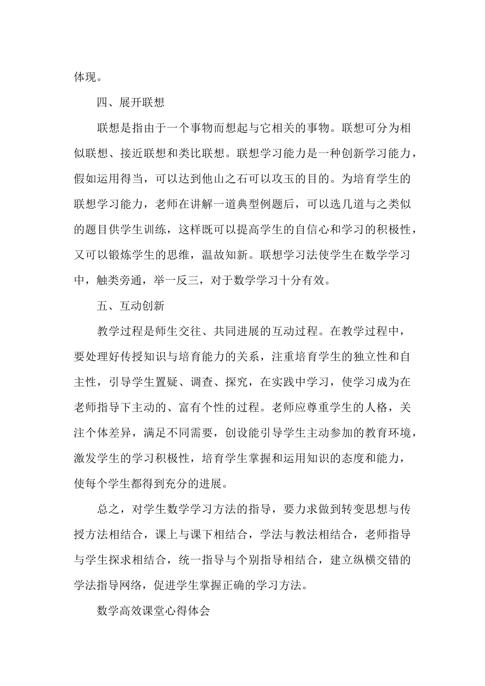 数学高效课堂心得体会_第3页