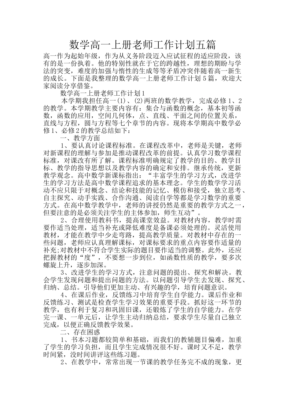 数学高一上册老师工作计划五篇_第1页