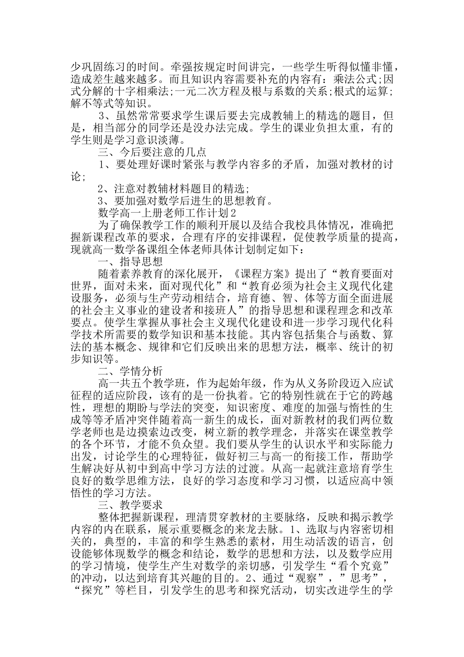 数学高一上册老师工作计划五篇_第2页