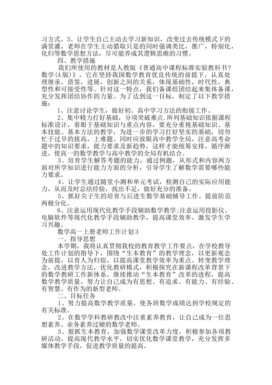 数学高一上册老师工作计划五篇_第3页