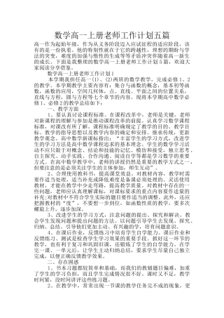 数学高一上册老师工作计划五篇
