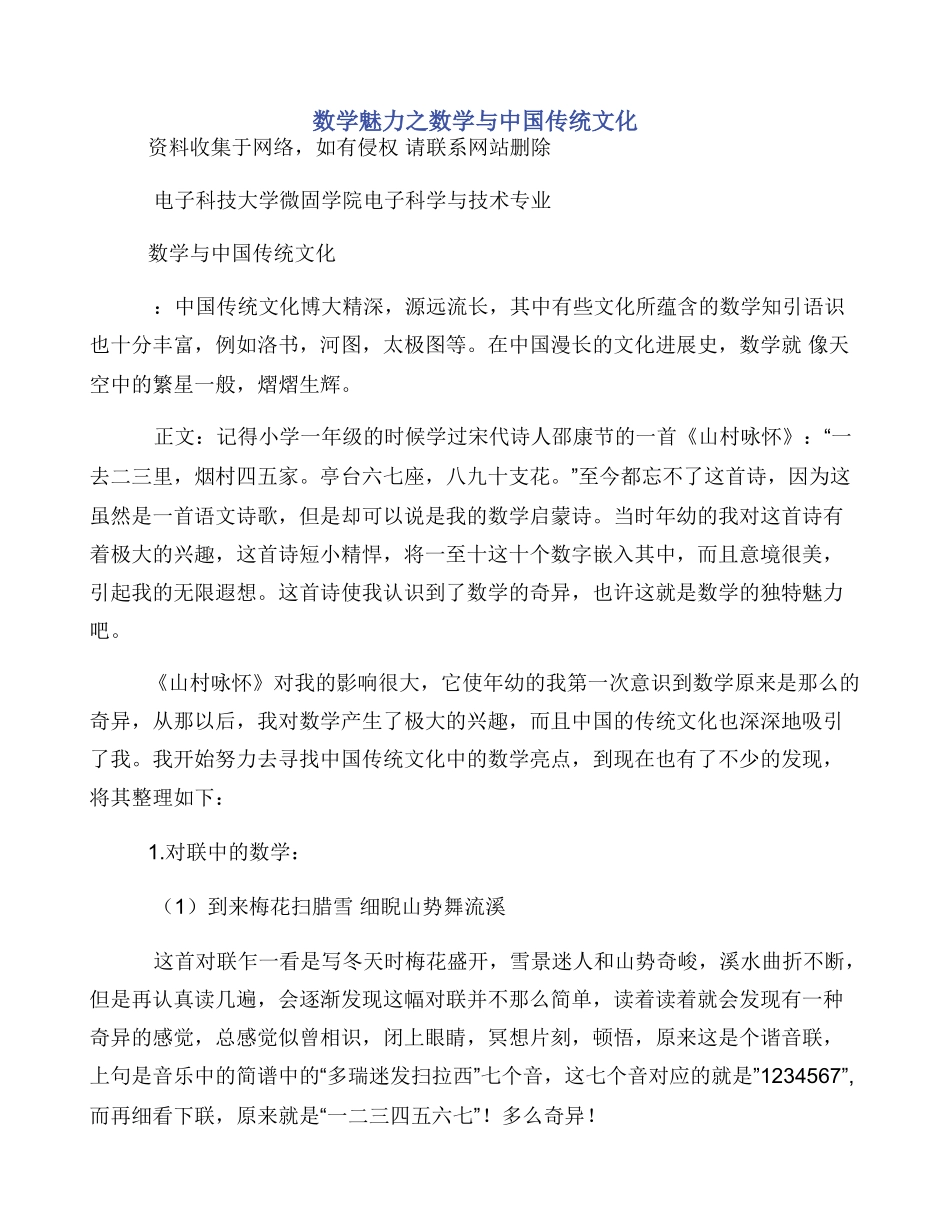 数学魅力之数学与中国传统文化_第1页