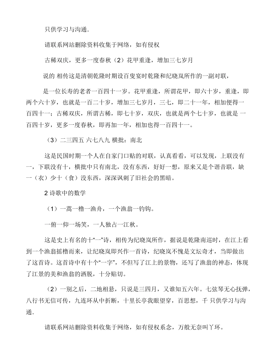 数学魅力之数学与中国传统文化_第2页