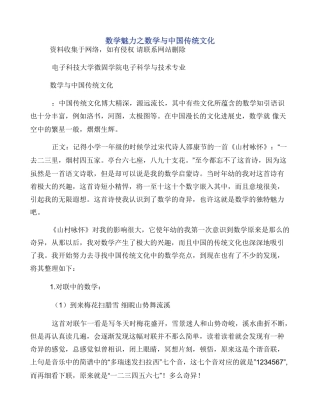 数学魅力之数学与中国传统文化