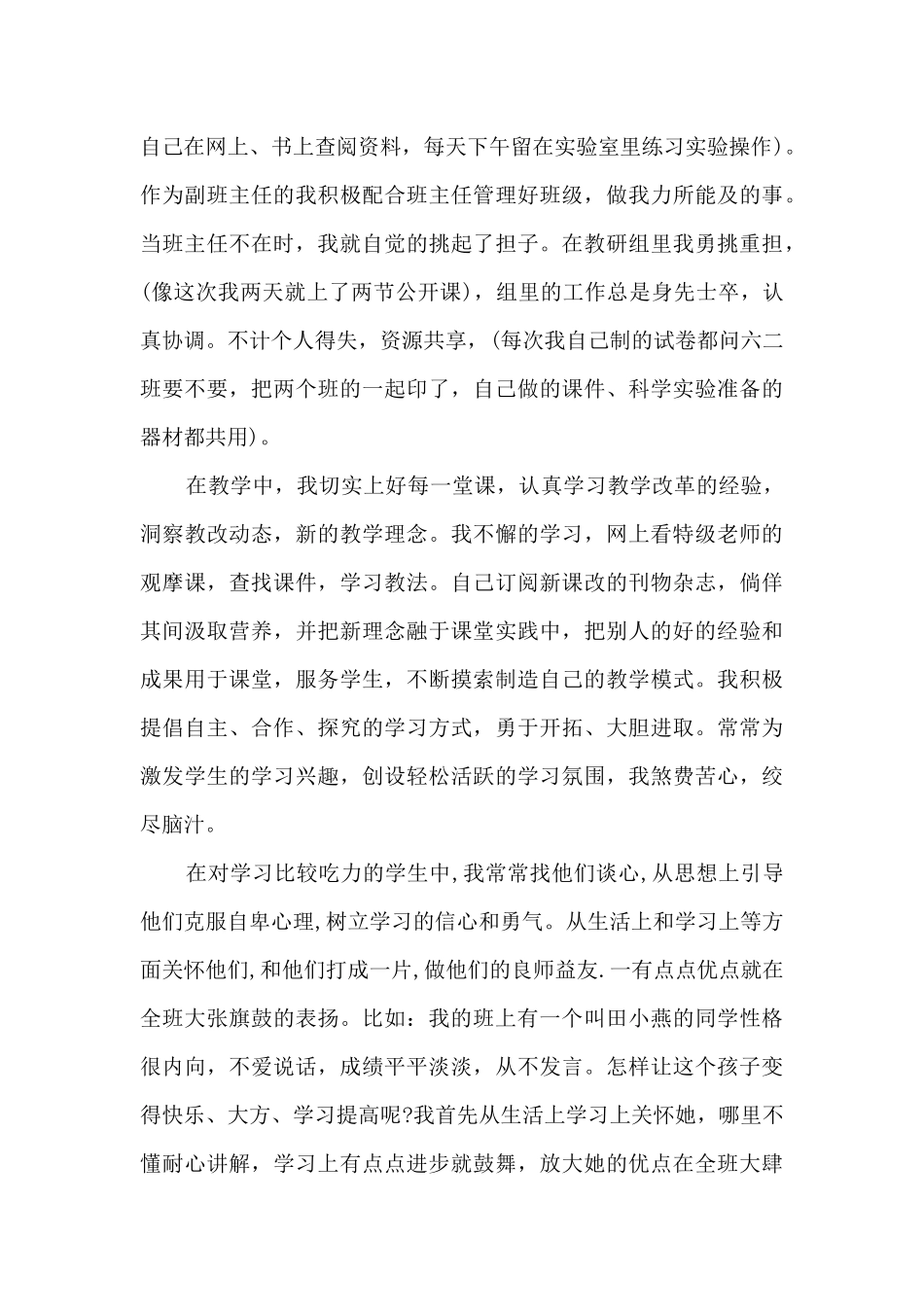 数学高级职称期末工作述职报告_第2页