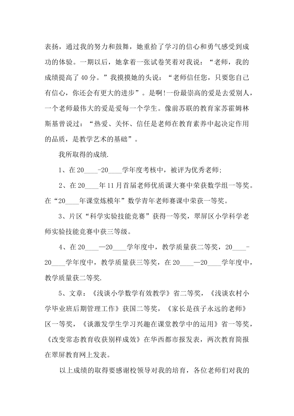 数学高级职称期末工作述职报告_第3页