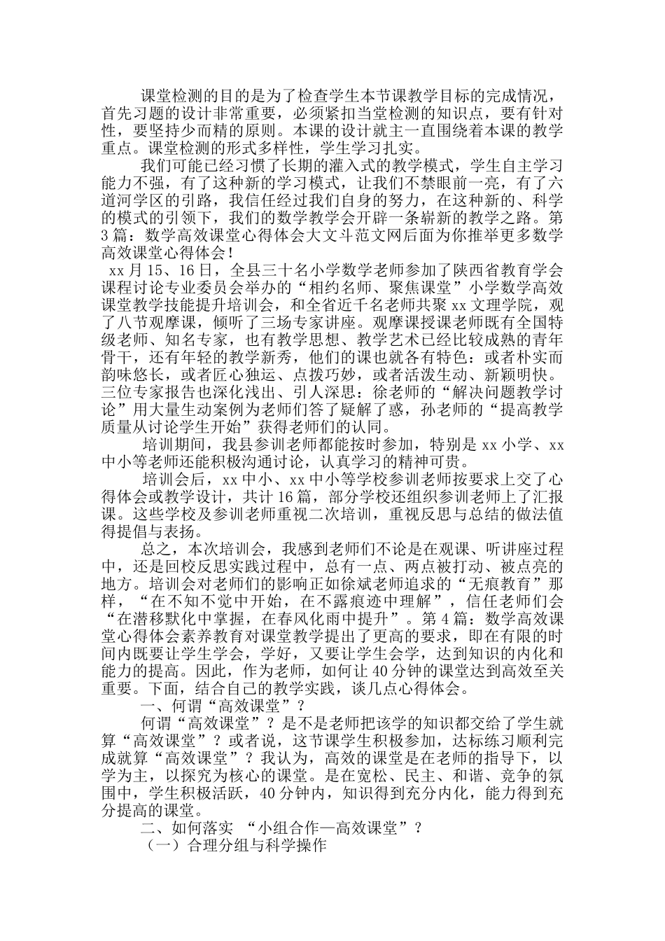 数学高效课堂心得体会_第3页