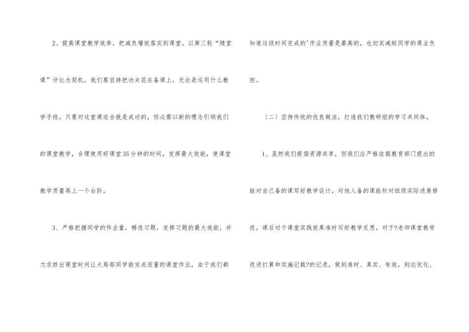 数学高年级教研组计划_第2页