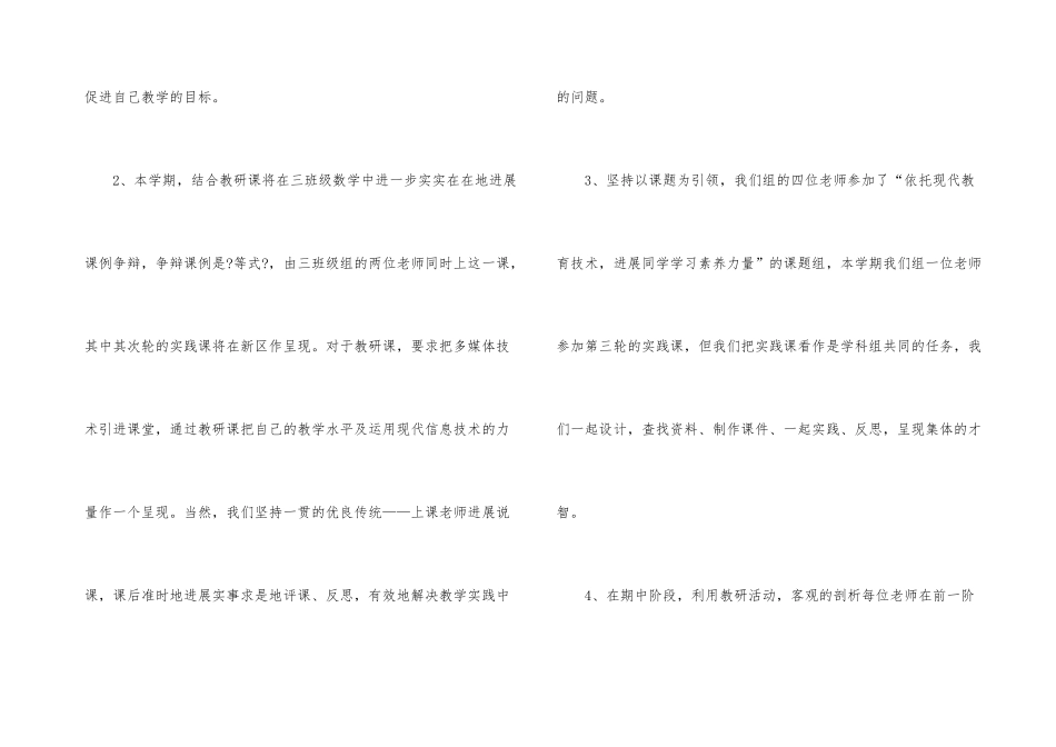 数学高年级教研组计划_第3页
