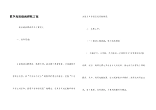 数学高年级教研组计划