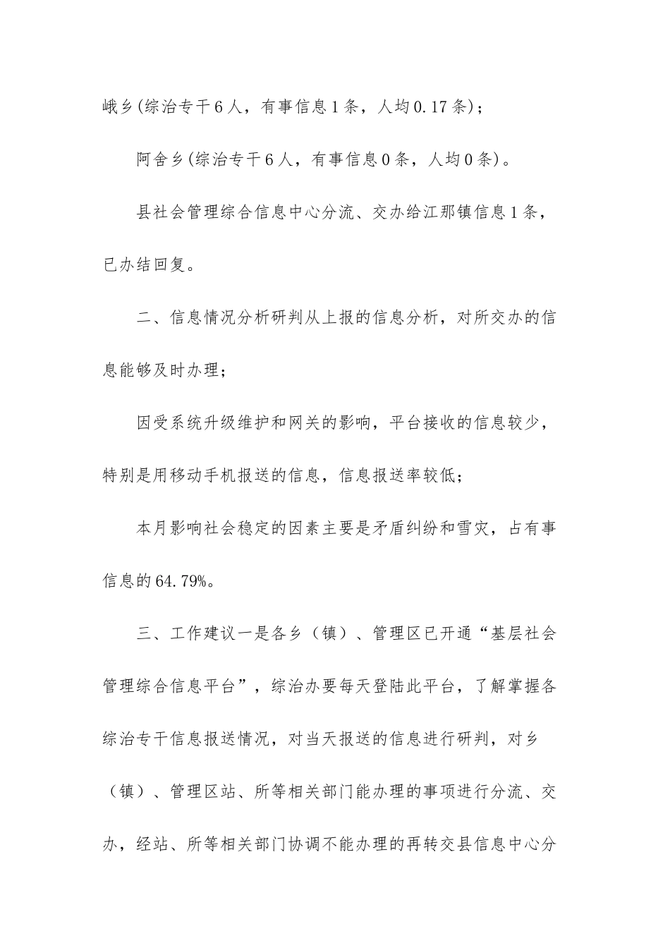 数据分析报告范文200字_第3页