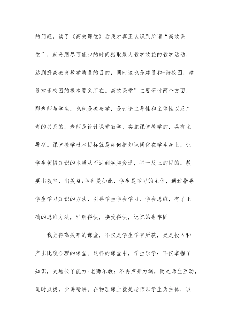 数学高效课堂演讲稿-高中数学高效课堂_第2页