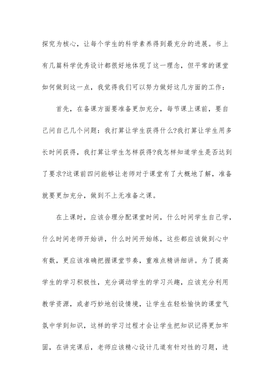 数学高效课堂演讲稿-高中数学高效课堂_第3页