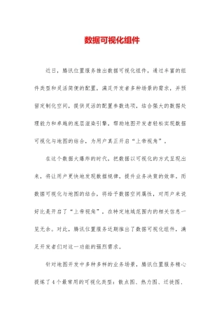 数据可视化组件