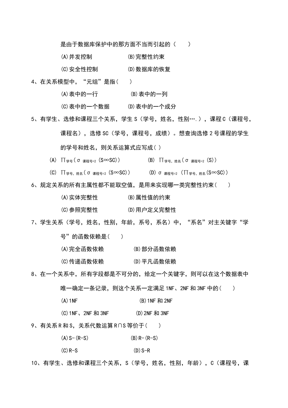 数据库原理-期末试卷及答案_第2页