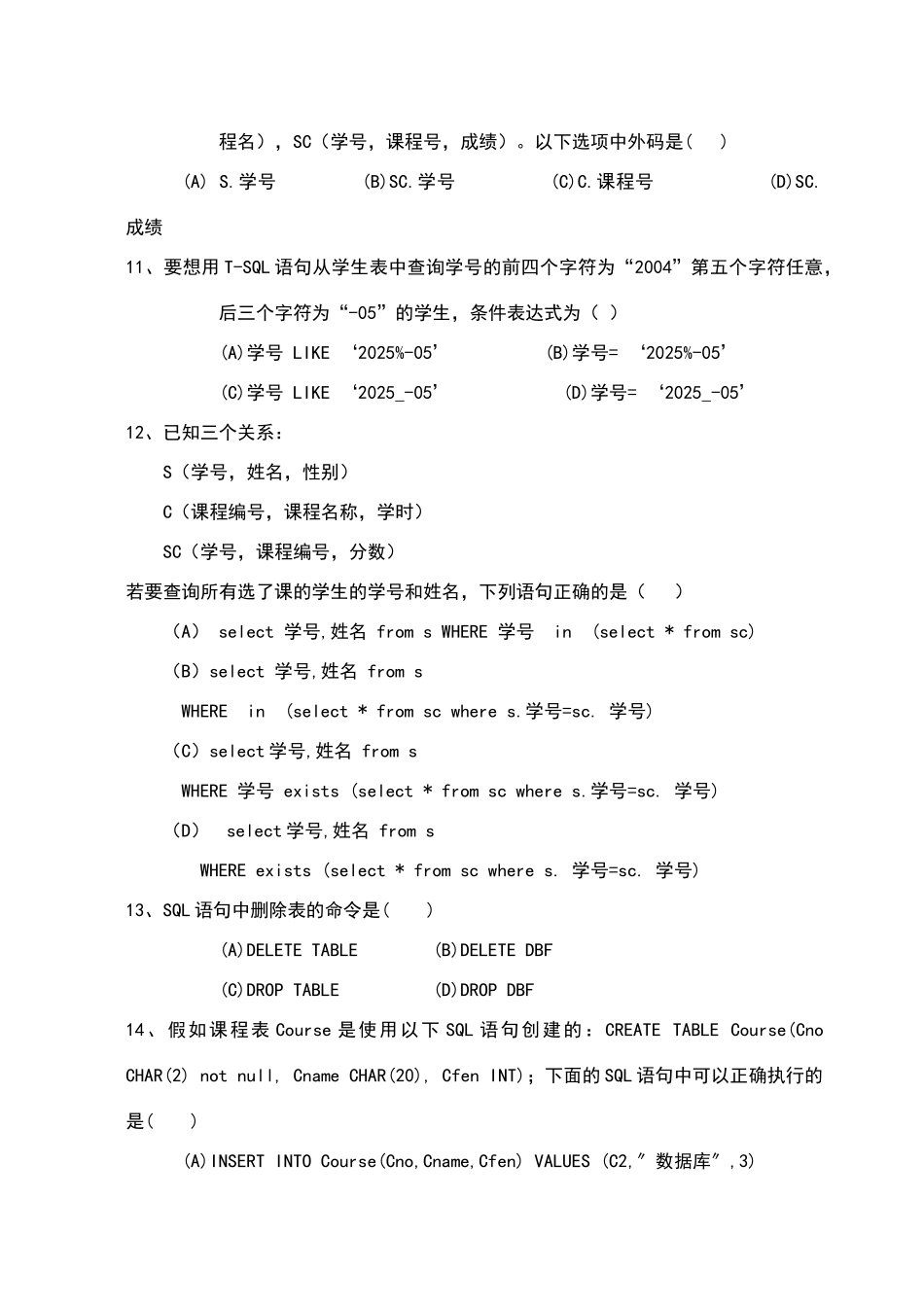 数据库原理-期末试卷及答案_第3页