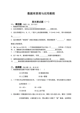 数据库原理-期末试卷及答案
