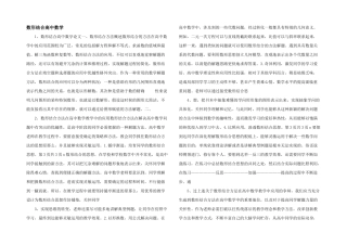 数形结合高中数学-