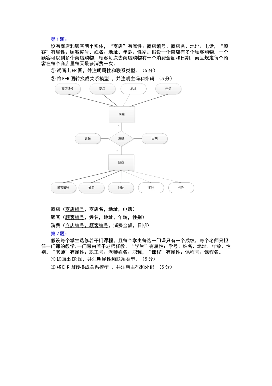 数据库个图练习题只有图_第1页