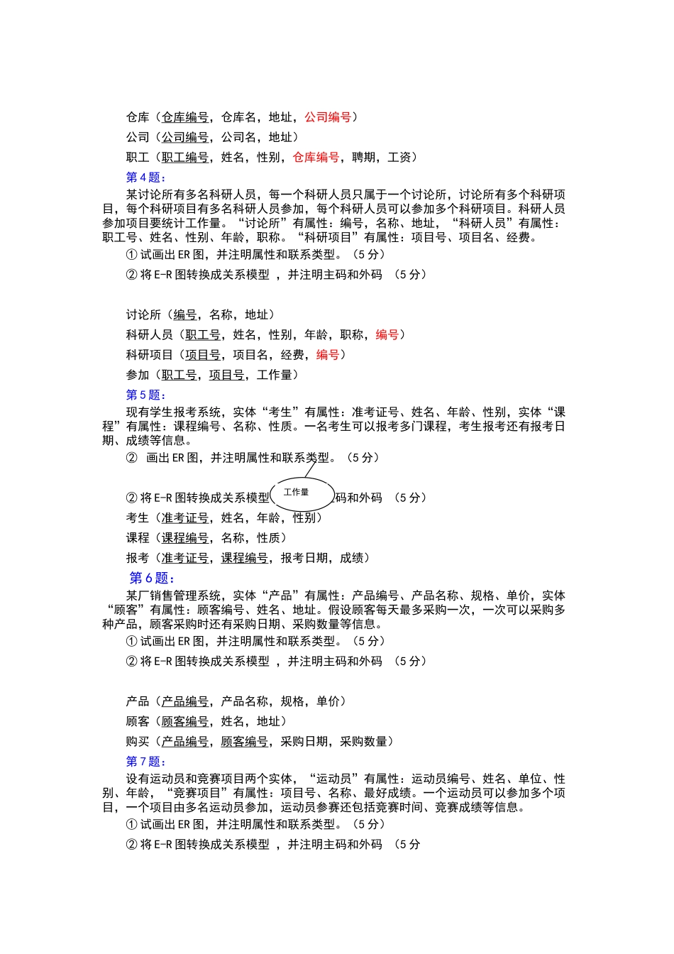 数据库个图练习题只有图_第3页