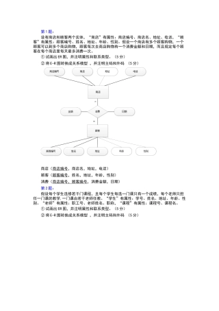 数据库个图练习题只有图