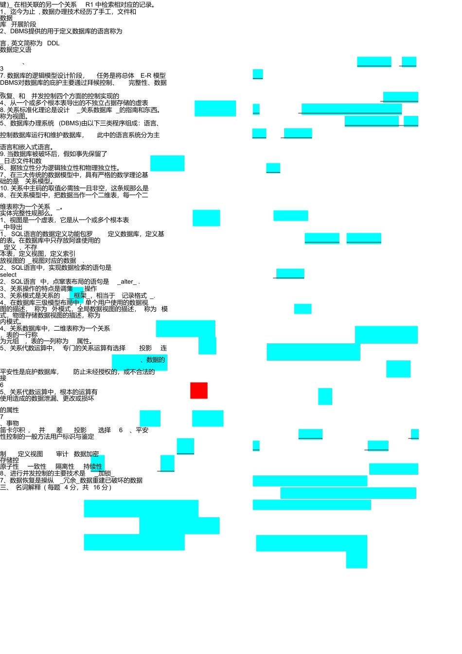数据库原理与应用》期末试题及其答案_第2页