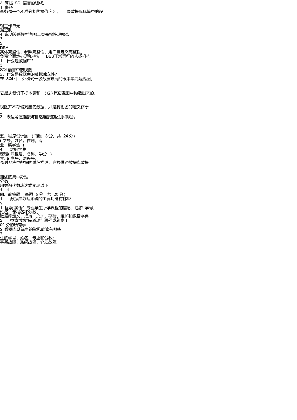 数据库原理与应用》期末试题及其答案_第3页