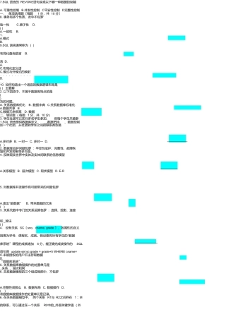 数据库原理与应用》期末试题及其答案