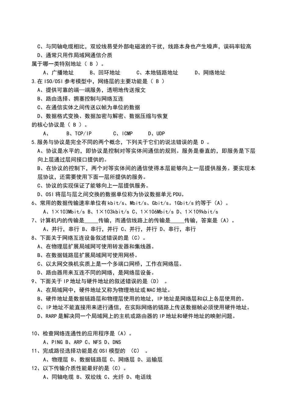 数据库与计算机网络试卷--含答案_第2页