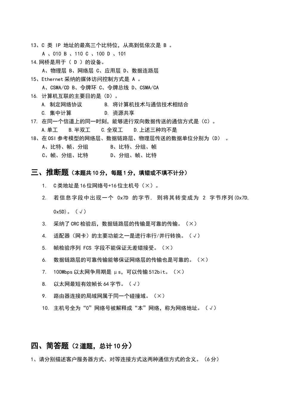 数据库与计算机网络试卷--含答案_第3页